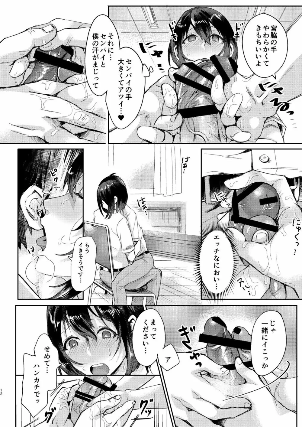 汗で濡れた小説 Page.11