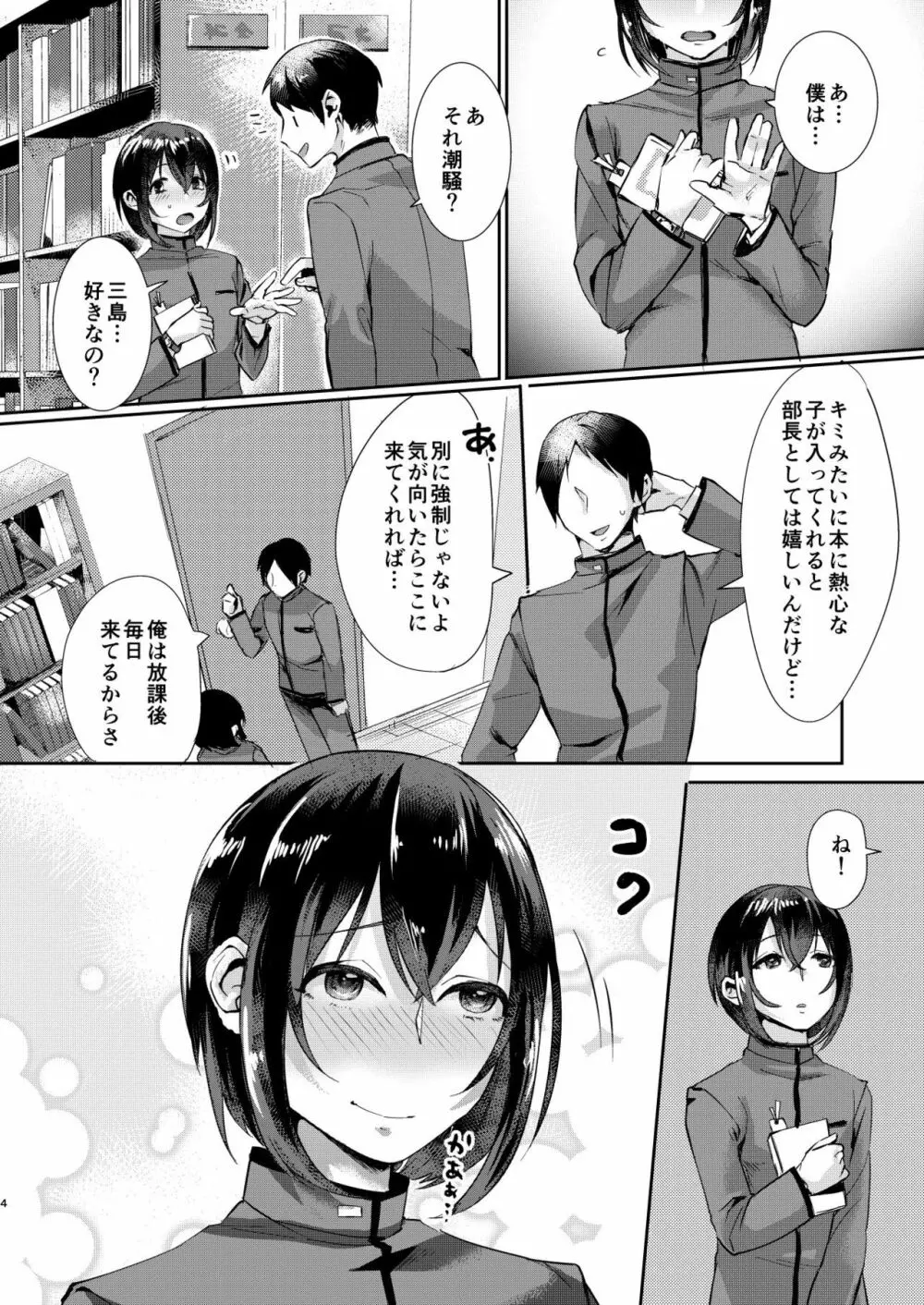 汗で濡れた小説 Page.3