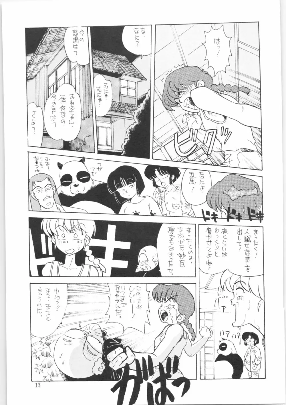 やってやって MISSION 2 Page.12