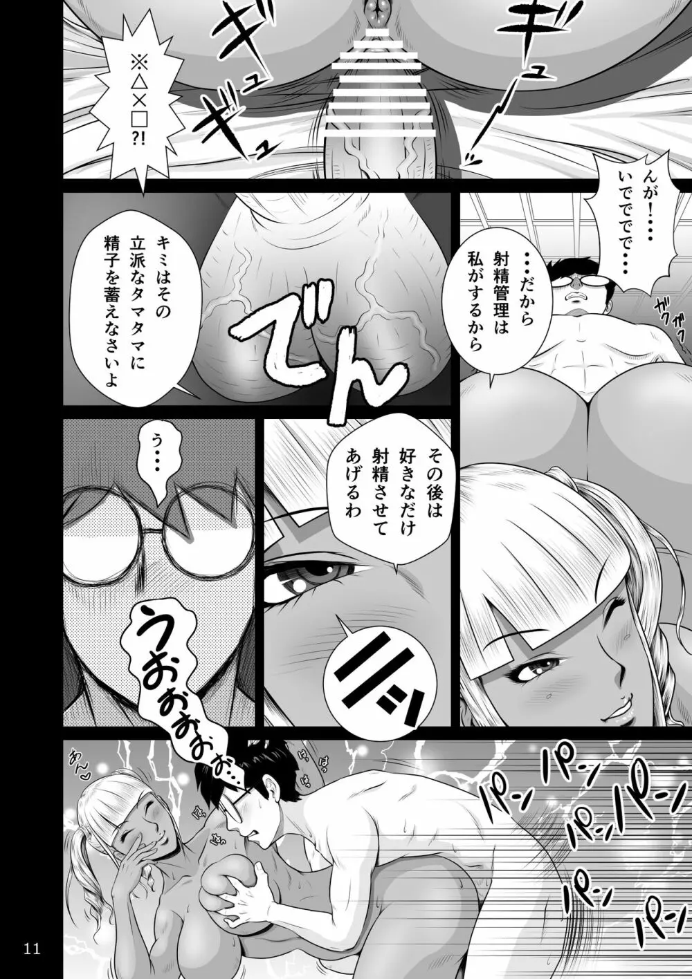 寝取られ幼なじみハルカちゃん危機三発!! Page.13