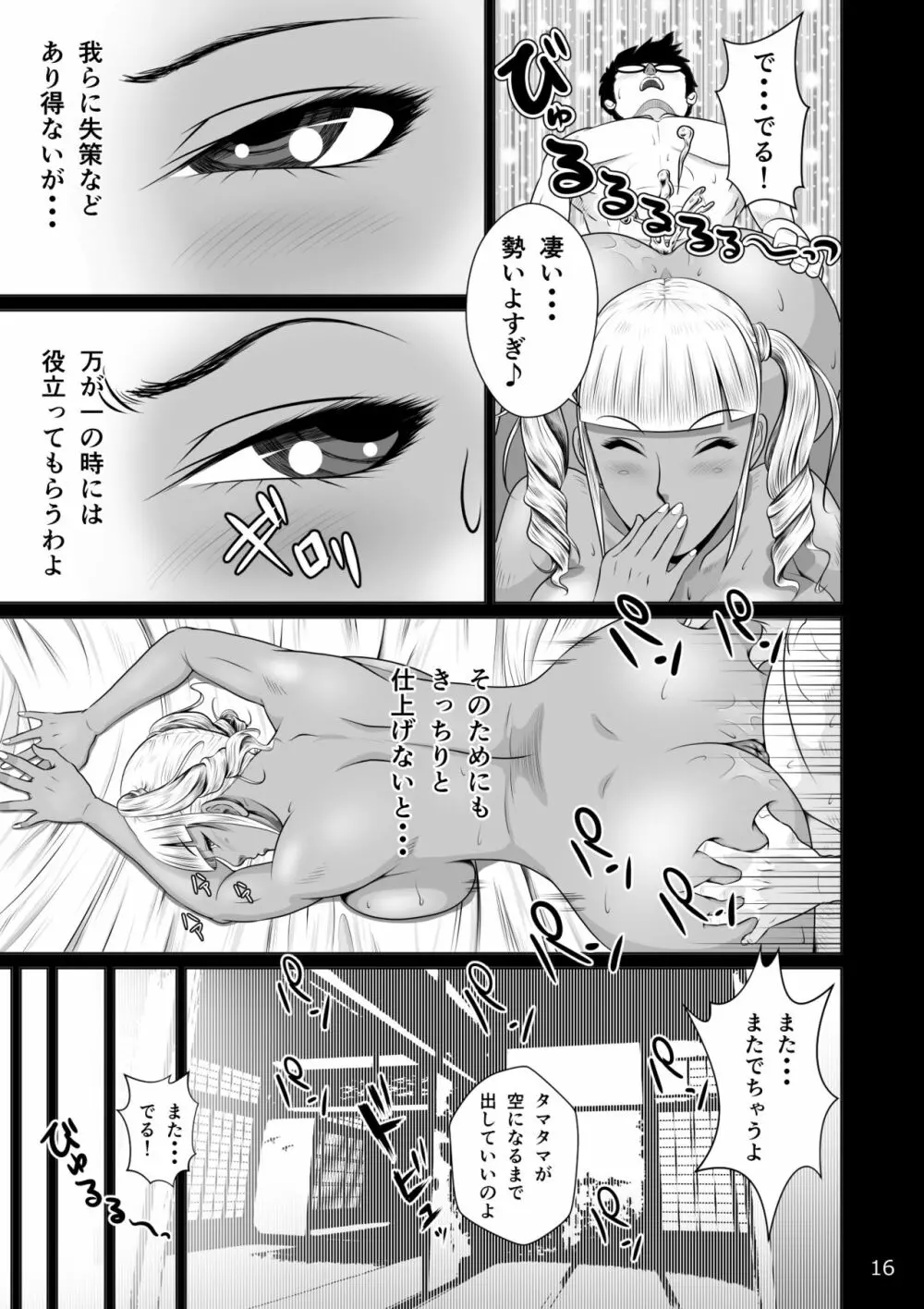寝取られ幼なじみハルカちゃん危機三発!! Page.18