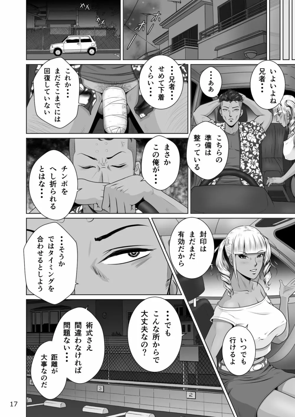 寝取られ幼なじみハルカちゃん危機三発!! Page.19