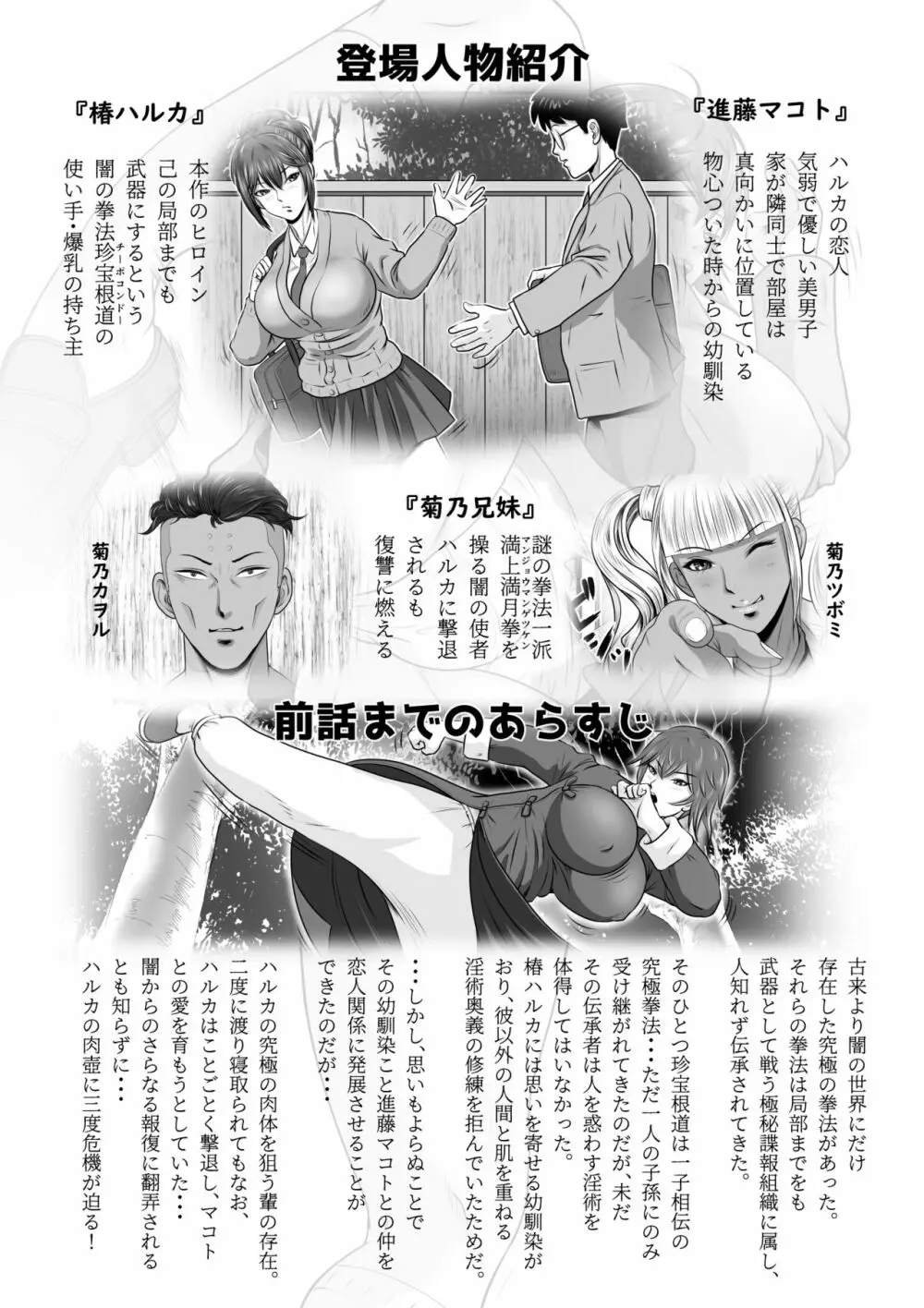 寝取られ幼なじみハルカちゃん危機三発!! Page.2