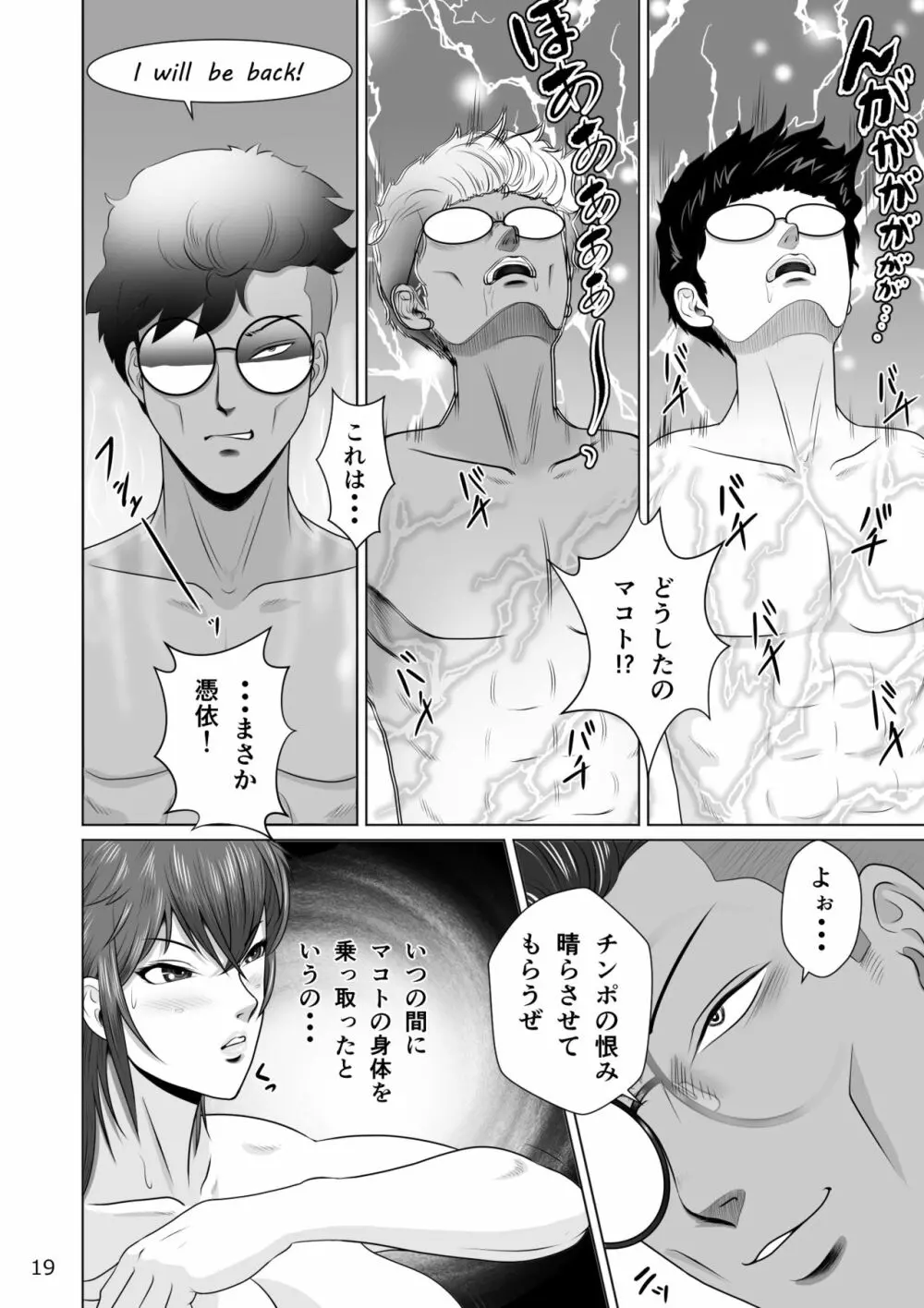 寝取られ幼なじみハルカちゃん危機三発!! Page.21