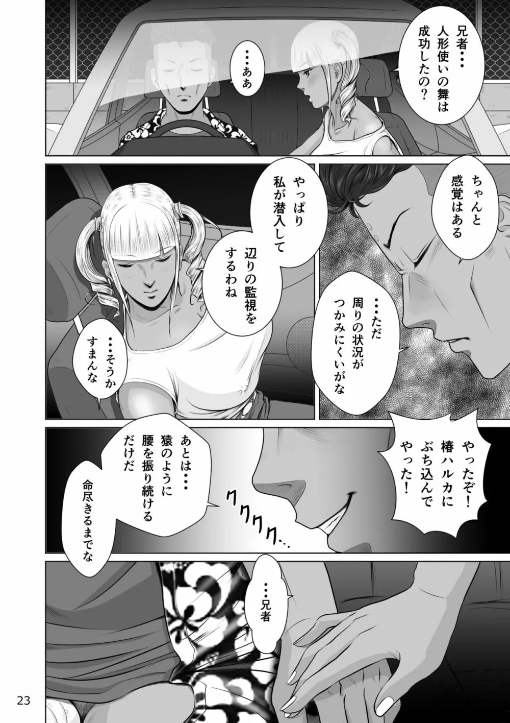 寝取られ幼なじみハルカちゃん危機三発!! Page.25