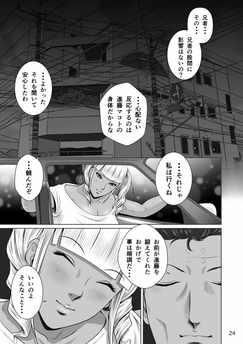 寝取られ幼なじみハルカちゃん危機三発!! Page.26