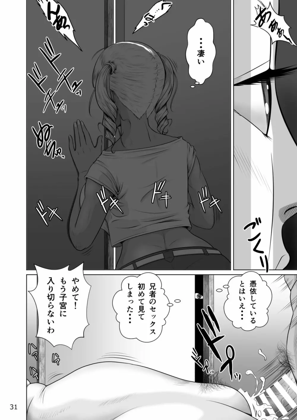 寝取られ幼なじみハルカちゃん危機三発!! Page.33