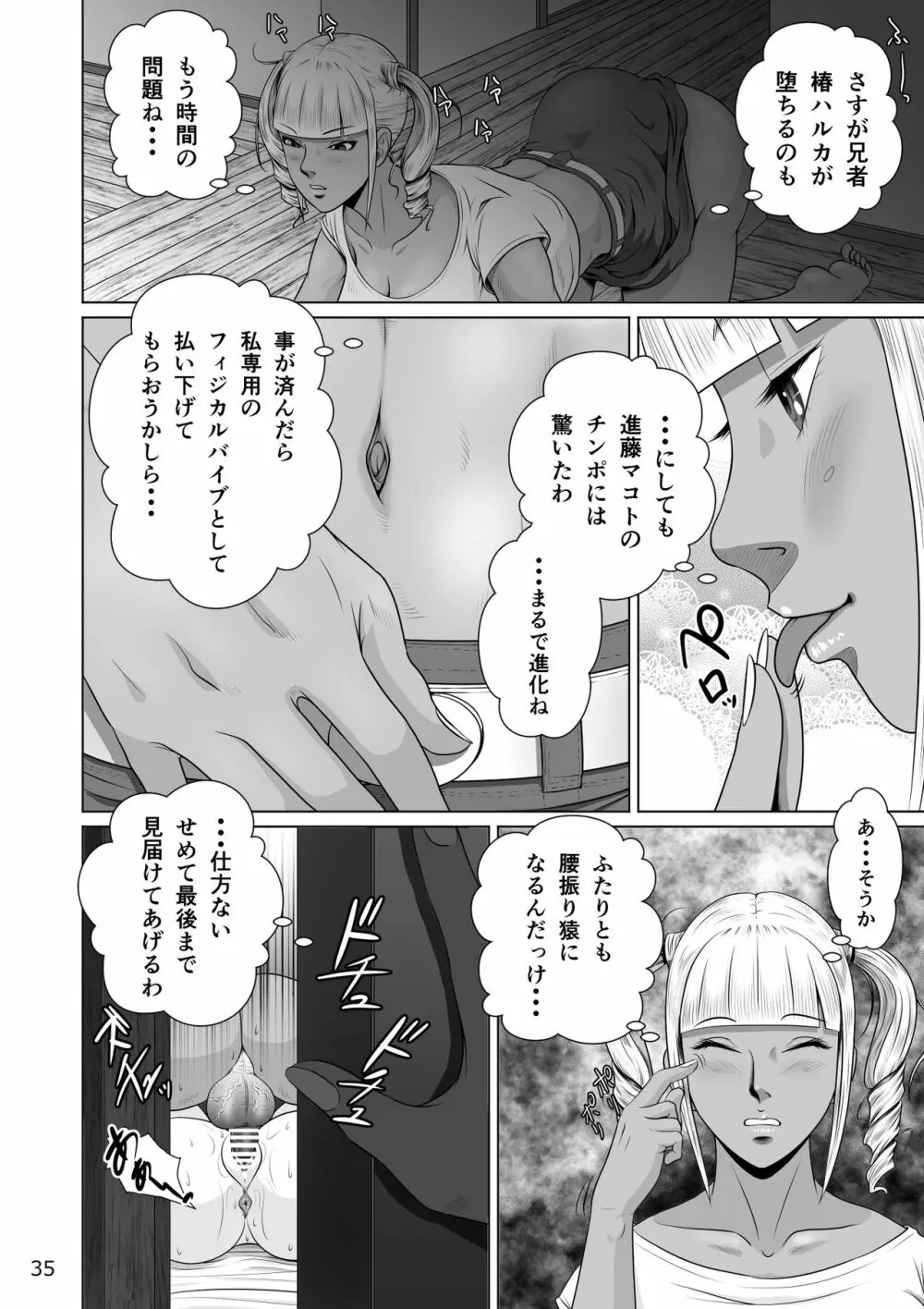 寝取られ幼なじみハルカちゃん危機三発!! Page.37
