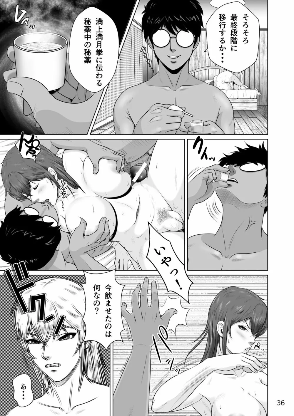 寝取られ幼なじみハルカちゃん危機三発!! Page.38