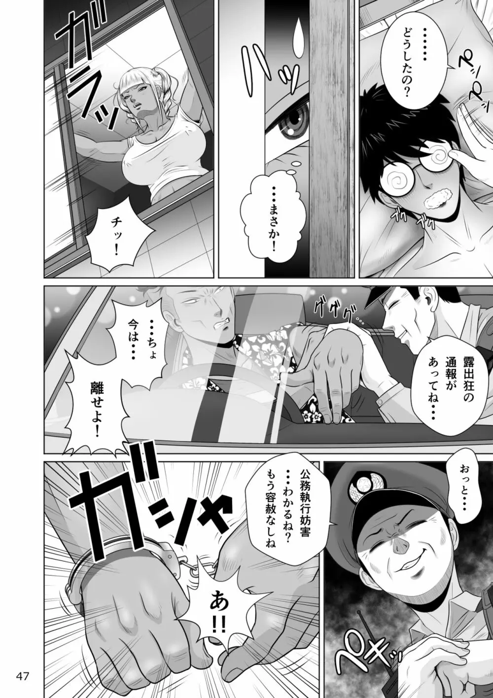 寝取られ幼なじみハルカちゃん危機三発!! Page.49