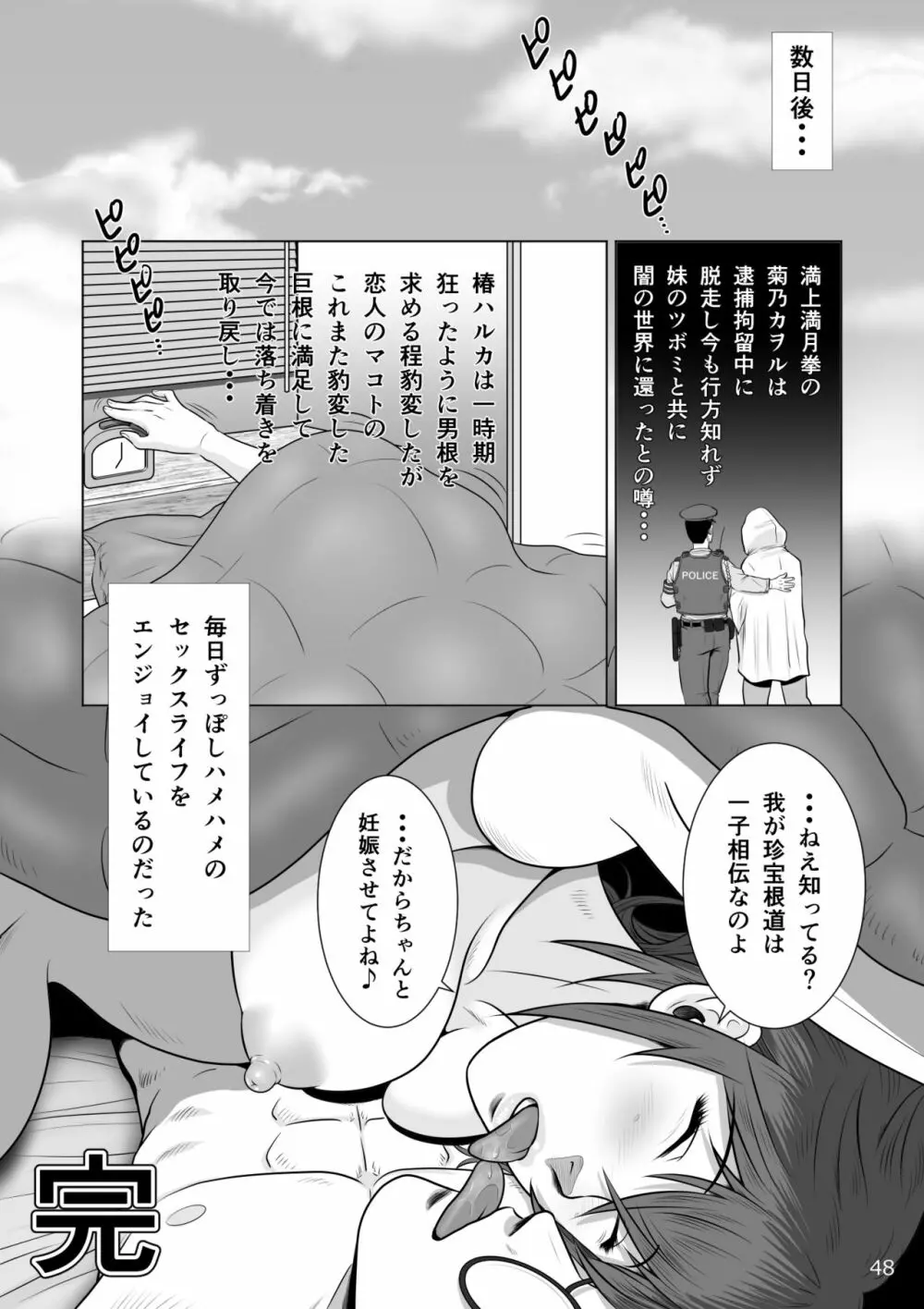 寝取られ幼なじみハルカちゃん危機三発!! Page.50