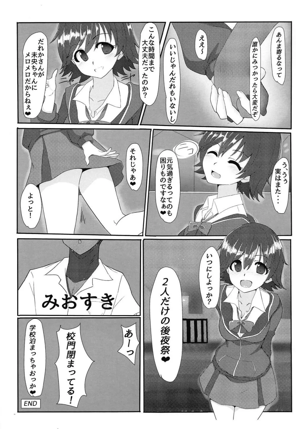 本田祭 文化祭前日に未央とイチャイチャする話 Page.16