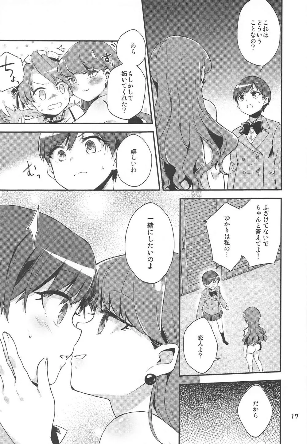 ゆりぴかまっさいちゅう Page.16