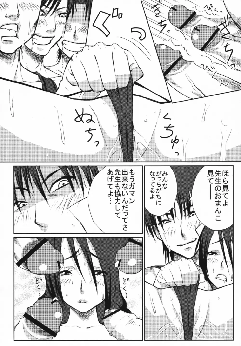 スレイブティーチャー Page.15