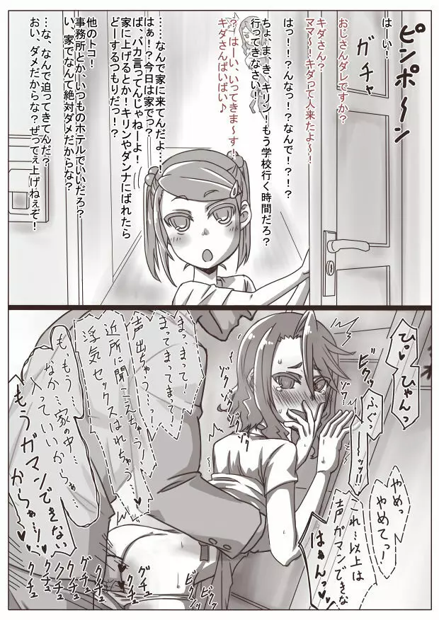人妻キリカ～愛人契約～ Page.72