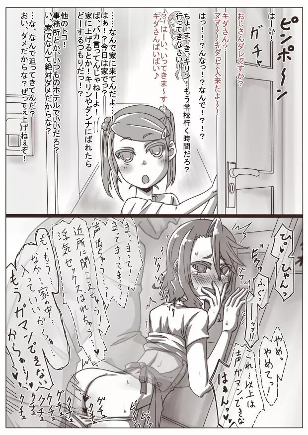 人妻キリカ～愛人契約～ Page.73