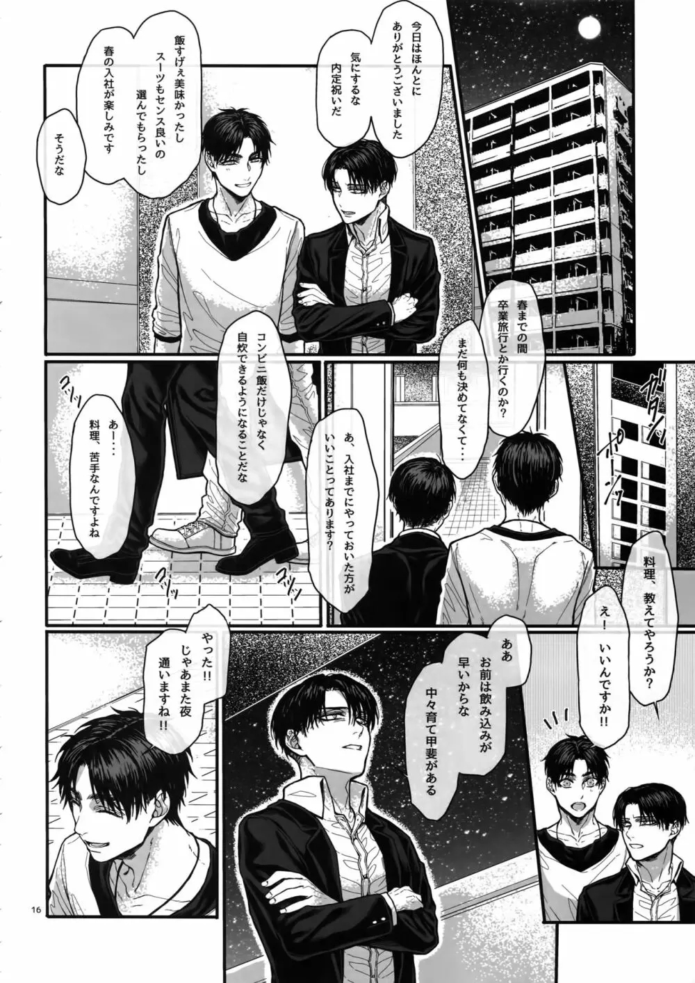 ●REC～お隣さんの異常性癖～ Page.15