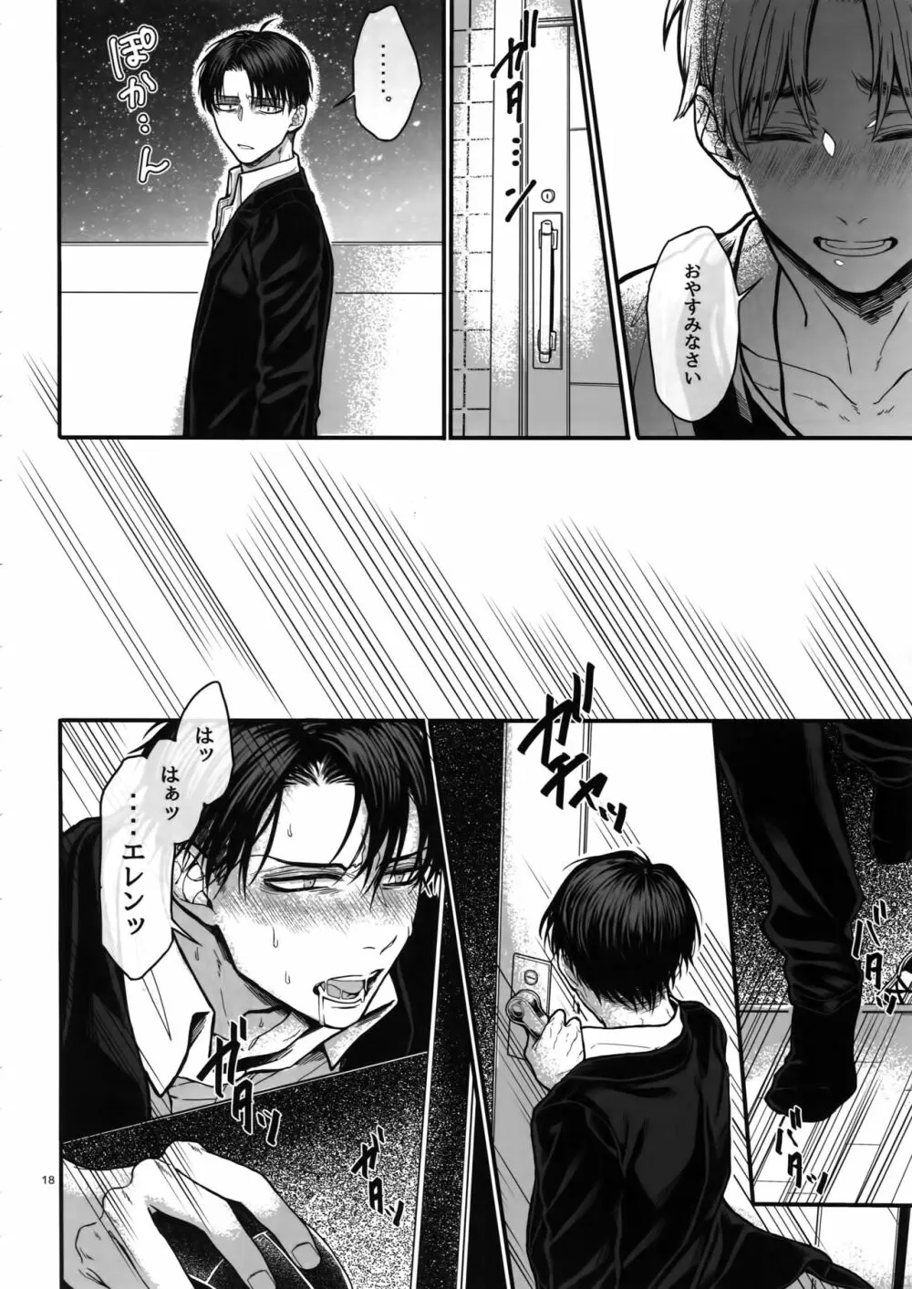 ●REC～お隣さんの異常性癖～ Page.17