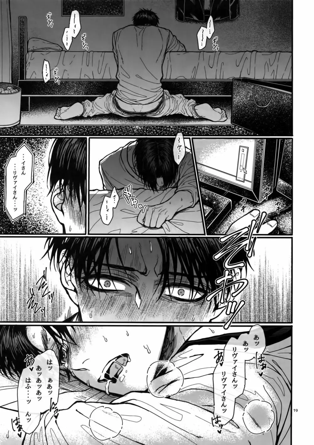 ●REC～お隣さんの異常性癖～ Page.18