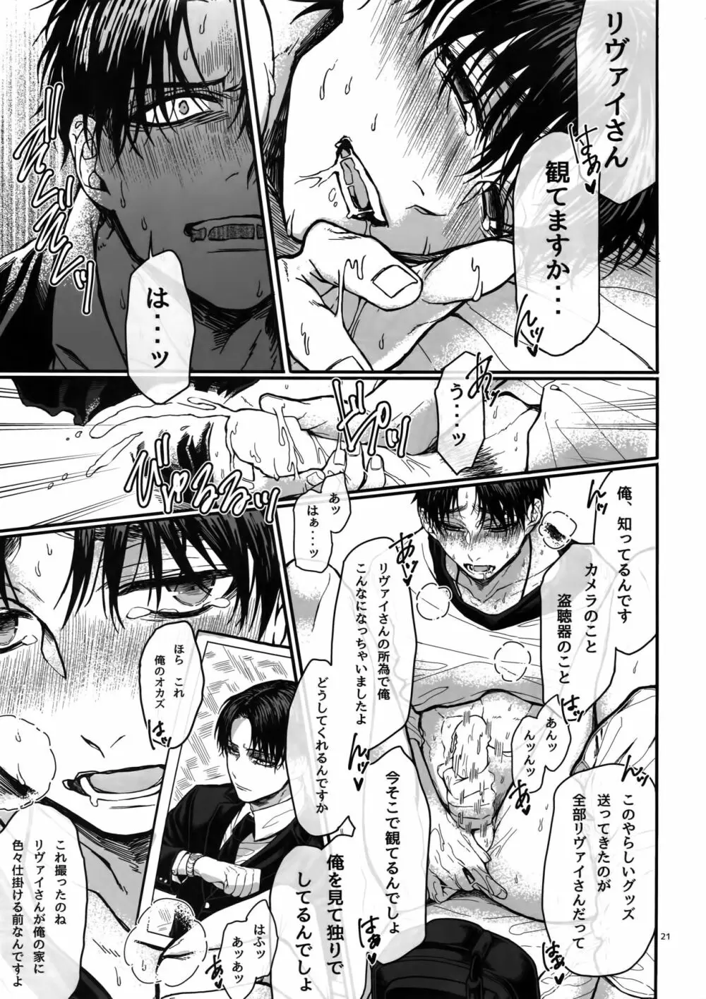 ●REC～お隣さんの異常性癖～ Page.20