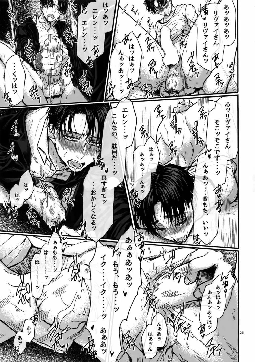 ●REC～お隣さんの異常性癖～ Page.22