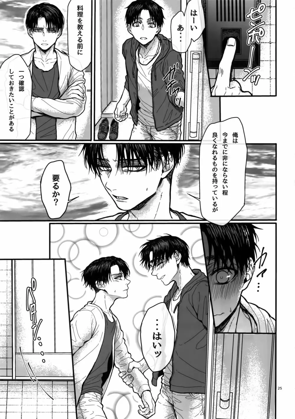 ●REC～お隣さんの異常性癖～ Page.24