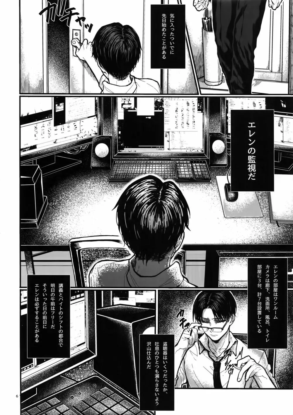●REC～お隣さんの異常性癖～ Page.5