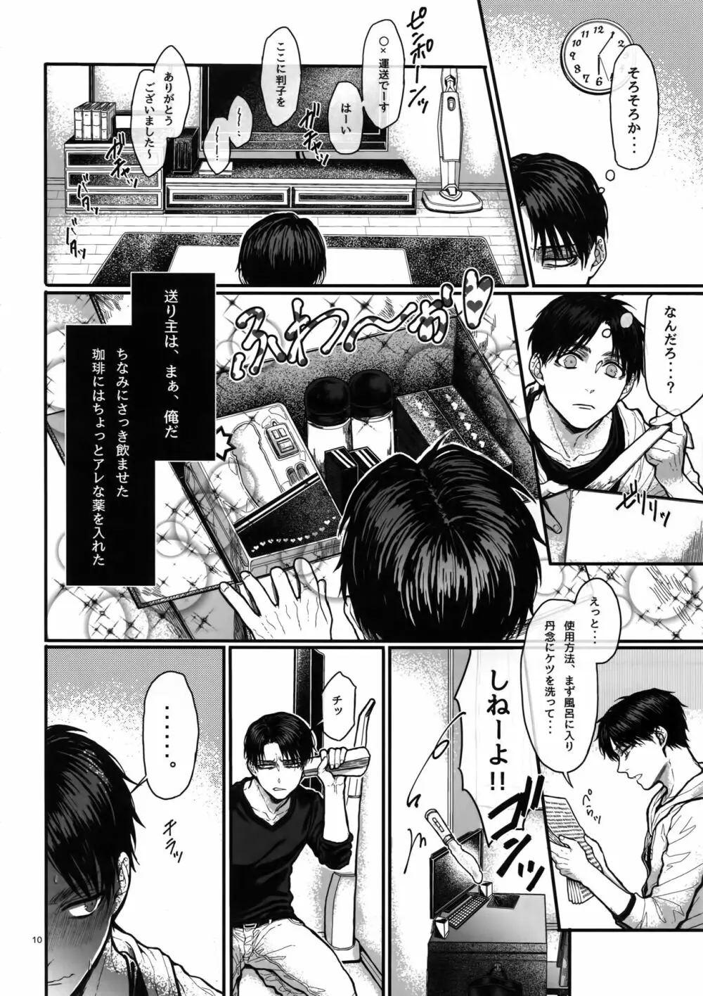 ●REC～お隣さんの異常性癖～ Page.9
