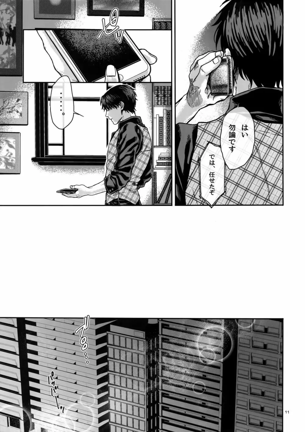ストロー･ハット逃走劇 Page.10