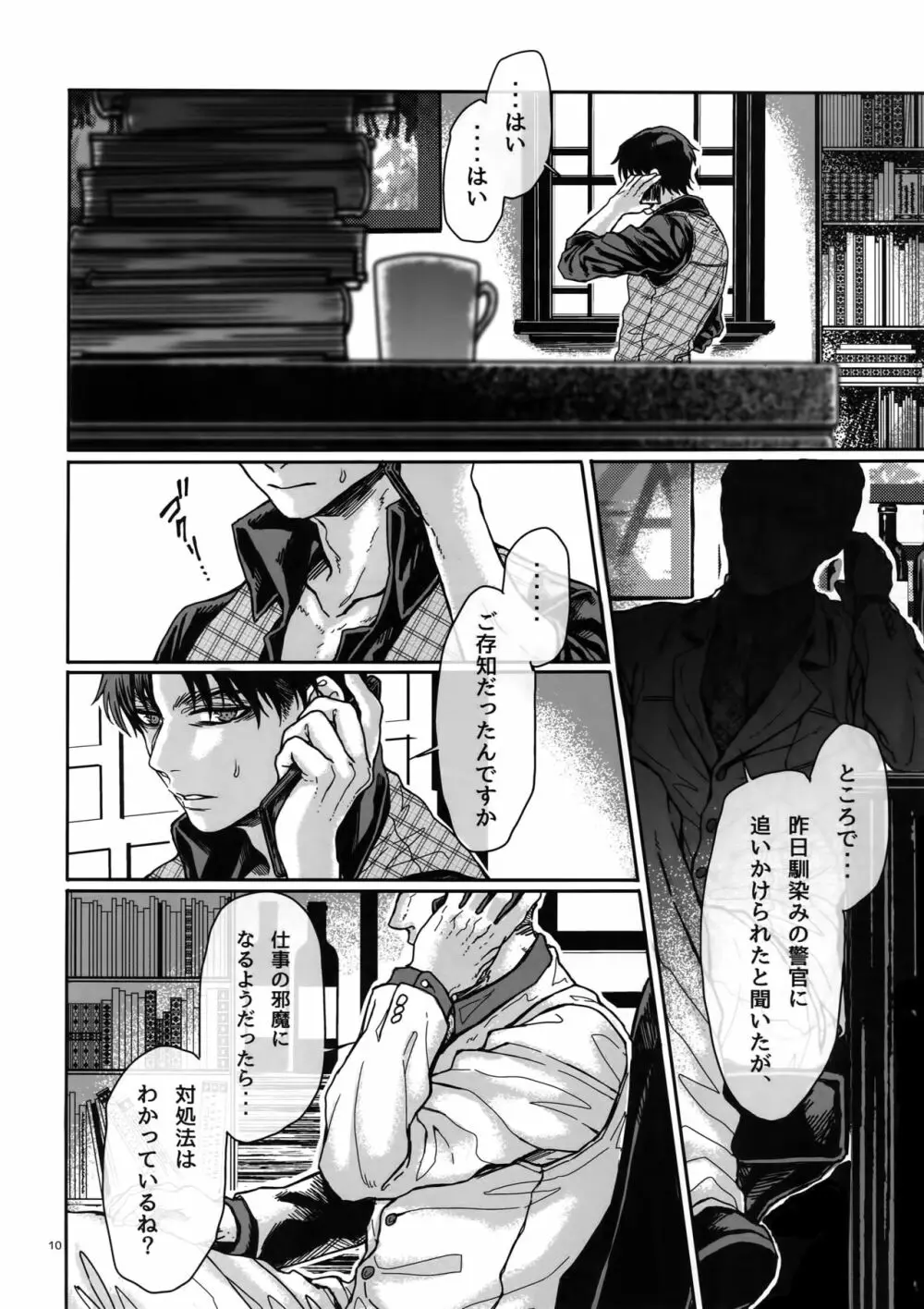 ストロー･ハット逃走劇 Page.9