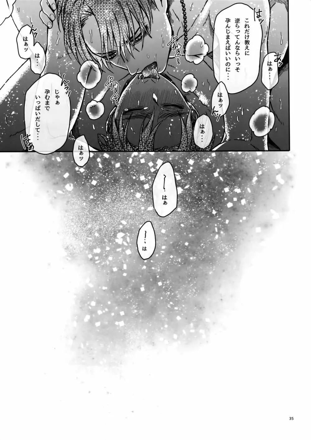 ビーズ・ニーズ・ストリッパー Page.34