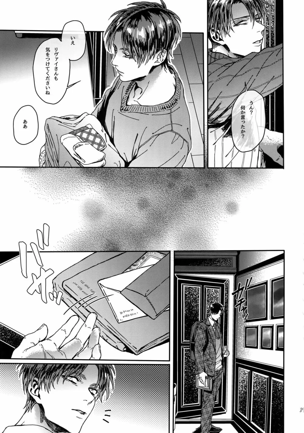 グラン・マルニエ・プラネット Page.38