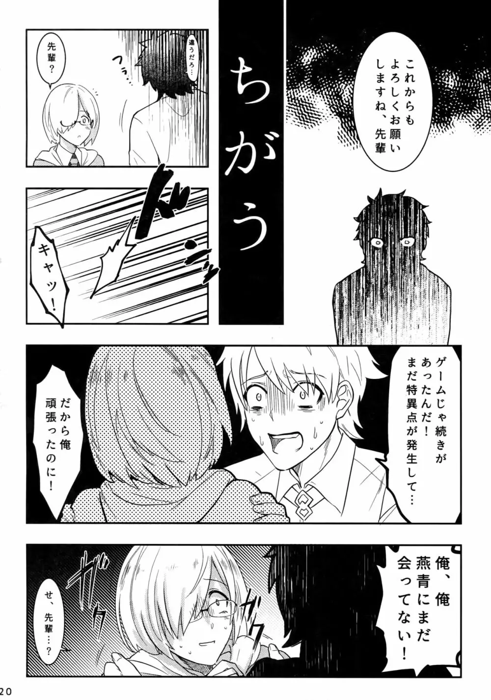 エンドロールに君が居ないから Page.19