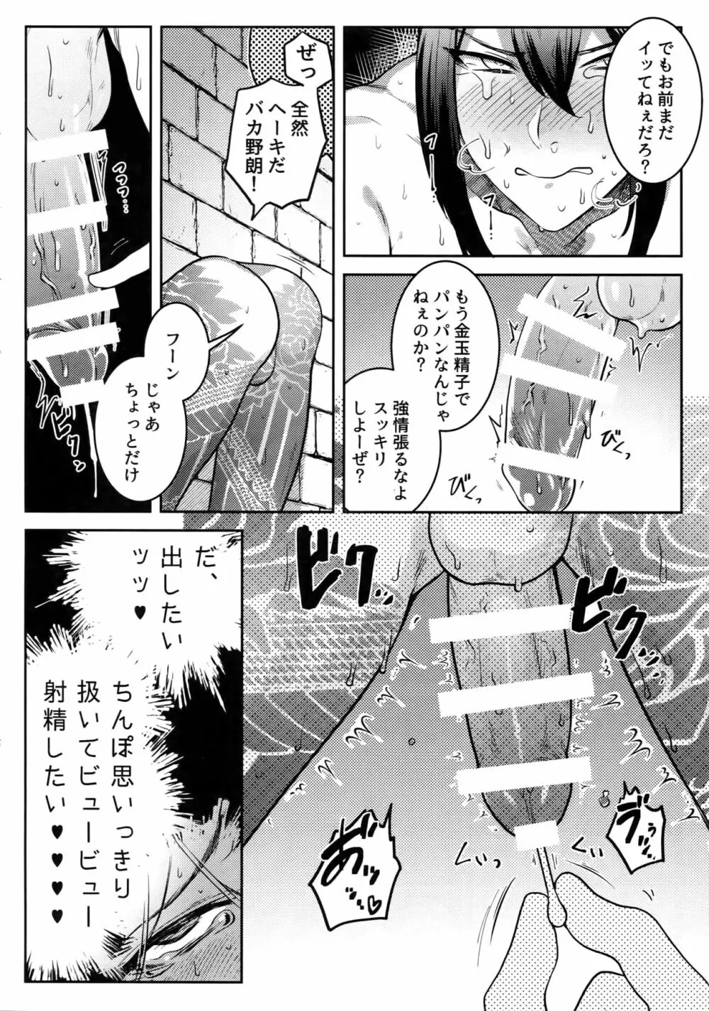 ハメられ新シン Page.15