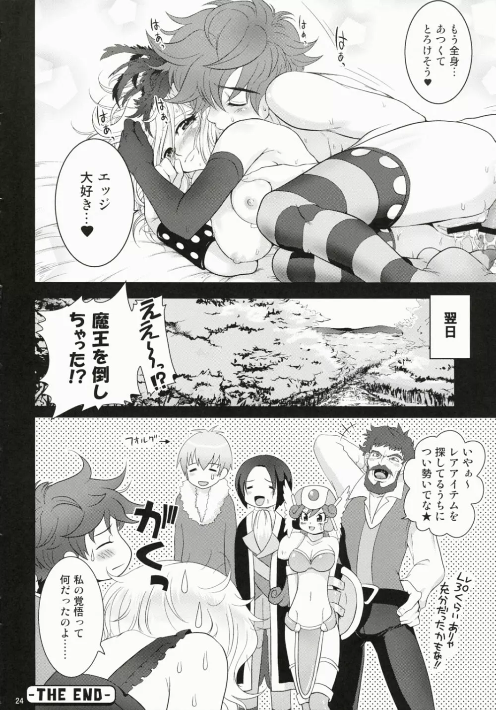 合体必殺剣 発情 Page.24