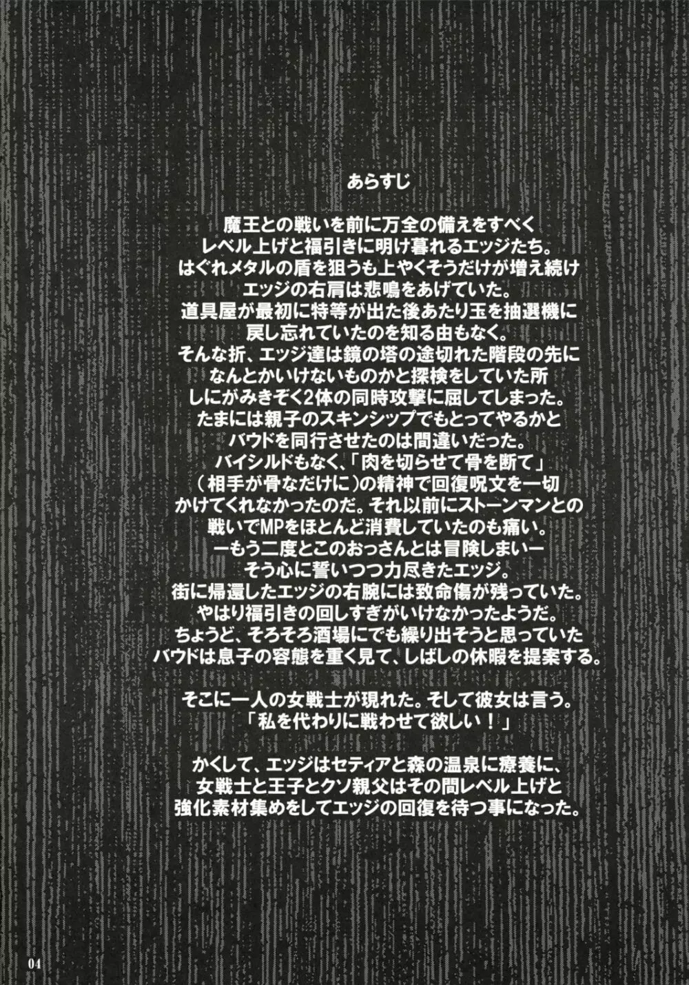合体必殺剣 発情 Page.4