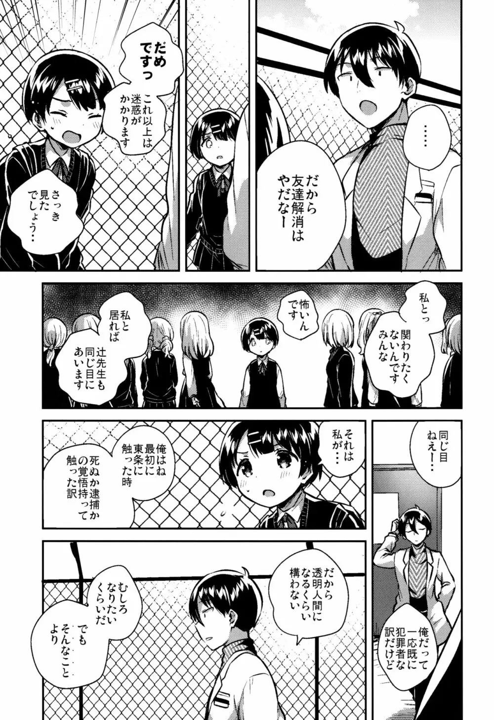 ロリコンは透明人間の夢を見るか？ Page.36