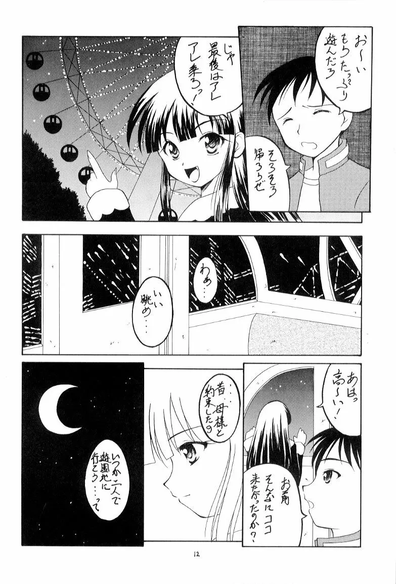 とある月夜の物語 Page.11