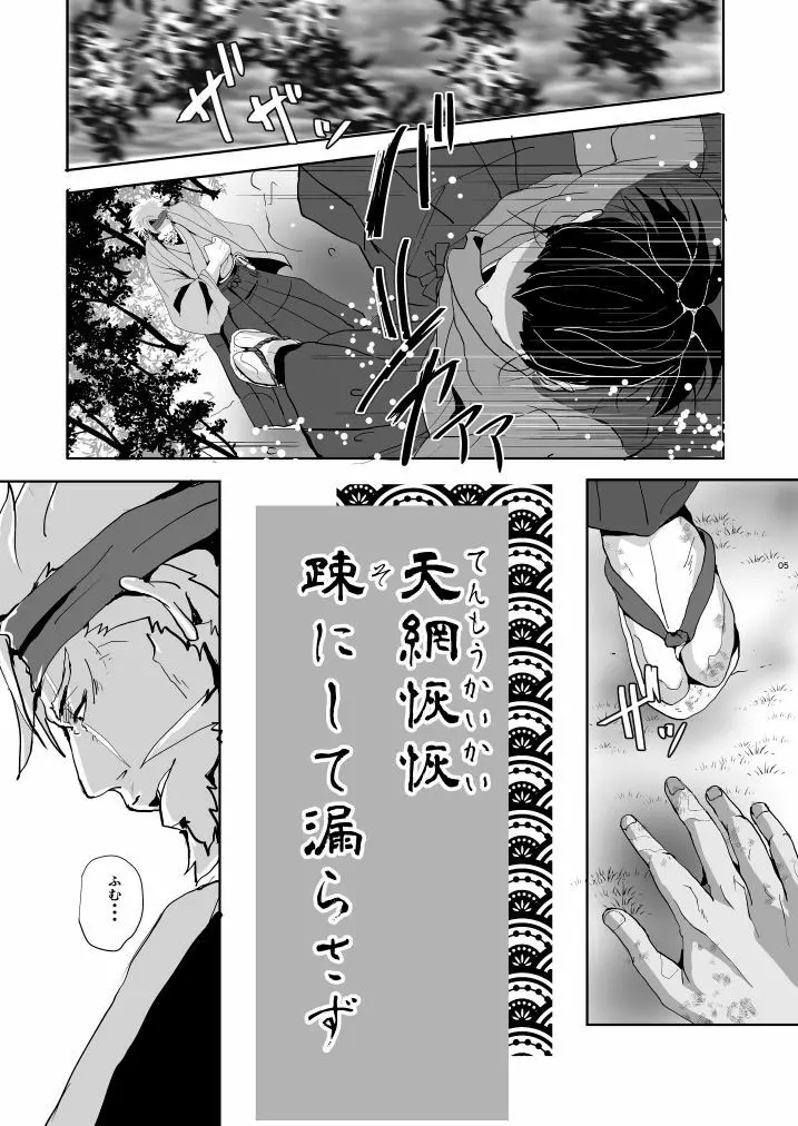 天網恢恢疎にして漏らさず Page.7