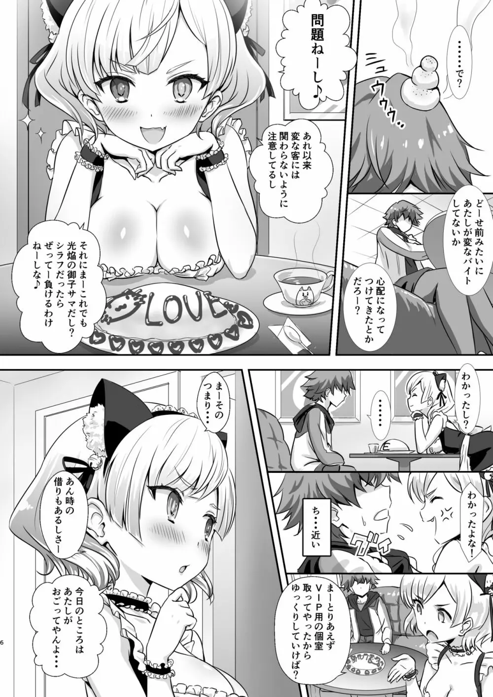 ご注文はシャルロットですか? Page.5