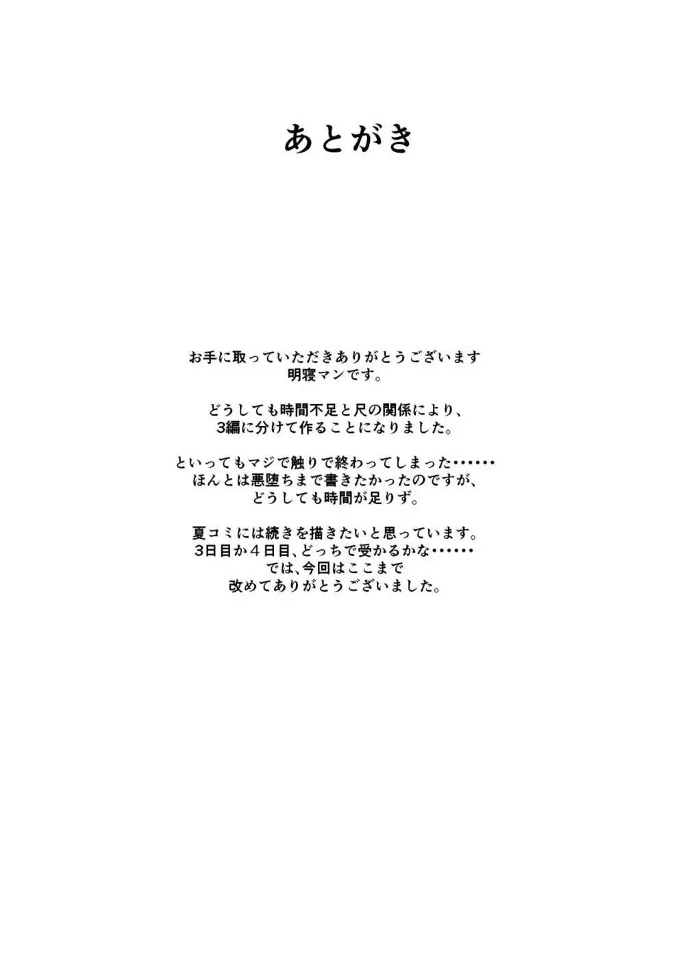 魔精少女ピュアリーベ 序 Page.16