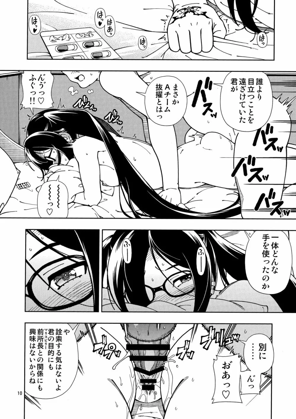 少女異聞帯 Page.10