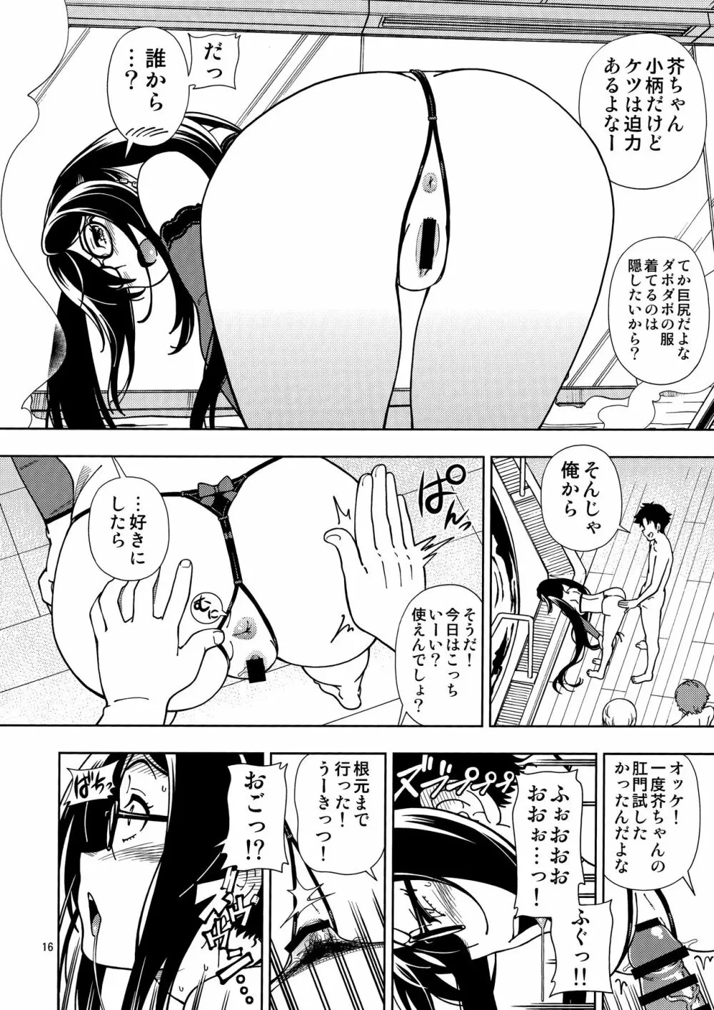 少女異聞帯 Page.16