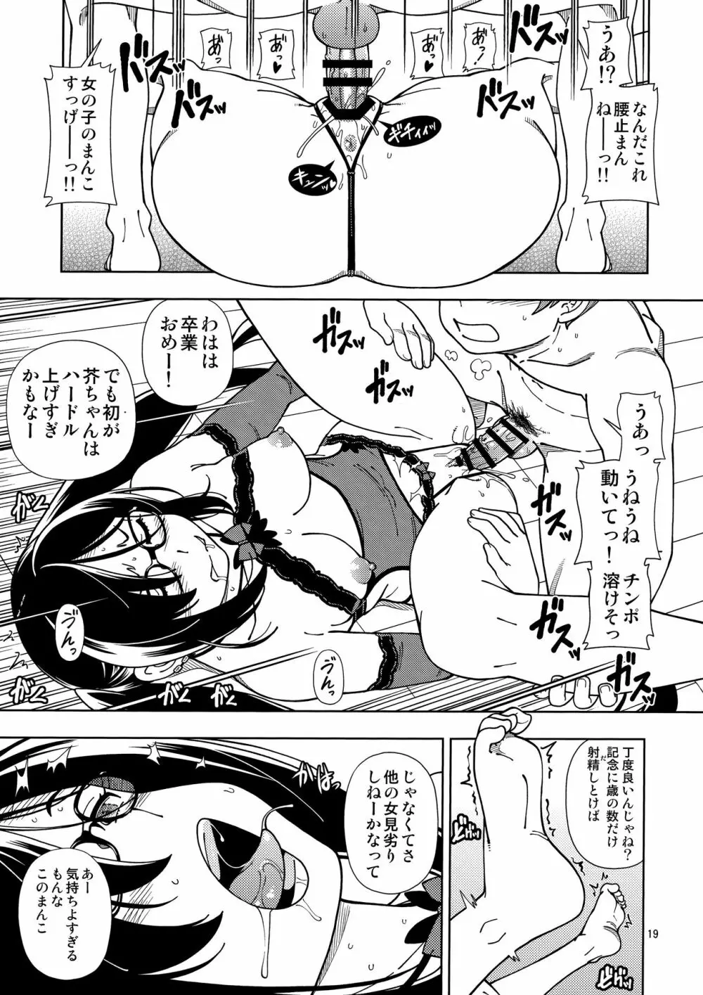 少女異聞帯 Page.19