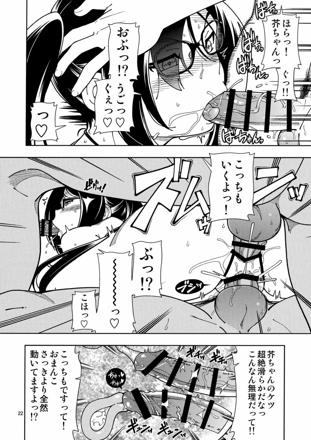 少女異聞帯 Page.22