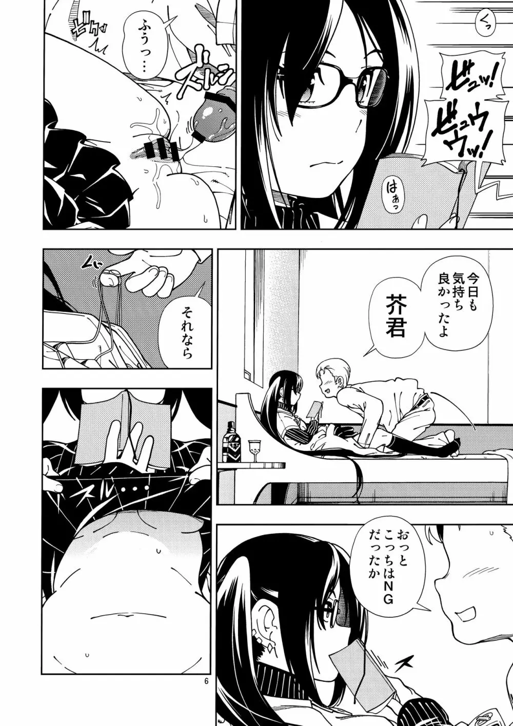 少女異聞帯 Page.6