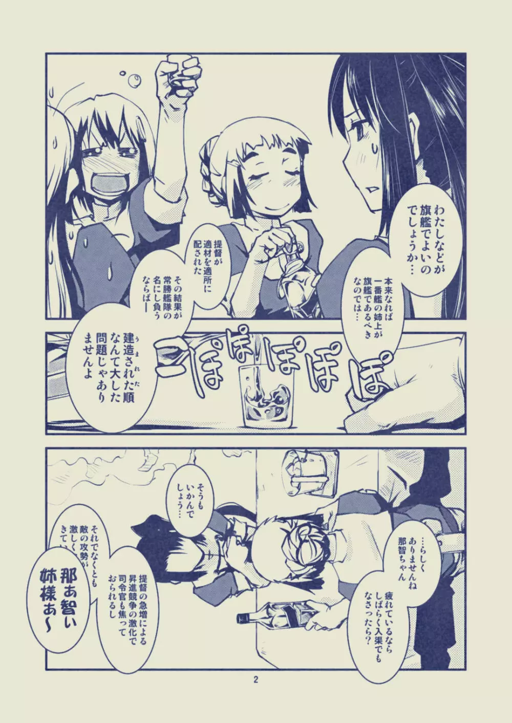 妙高さんちの乱航戦!! Page.3