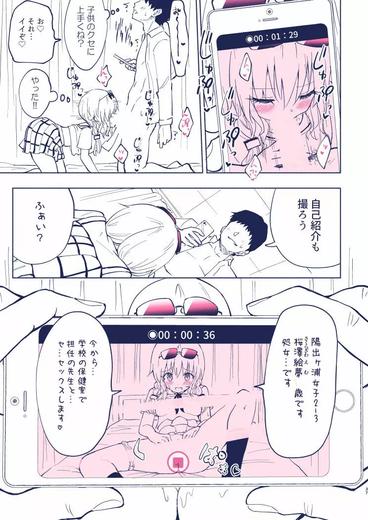 セックススマートフォン４ Page.35