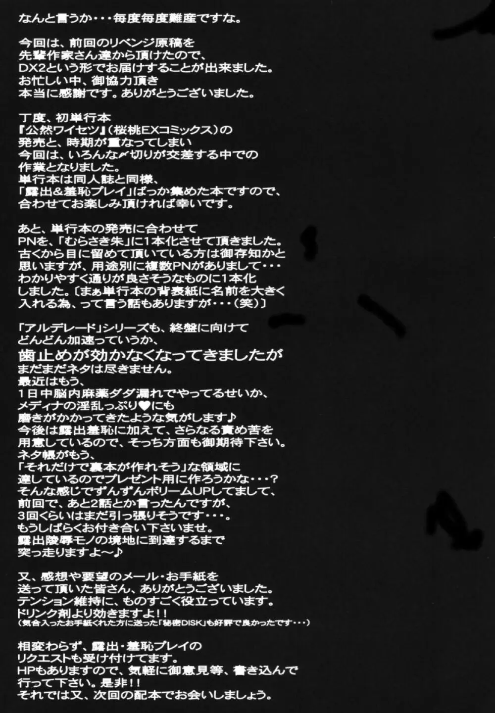 集団暴力 File/10 RECORD OF ALDELAYD ExhibitionDX2 Page.57