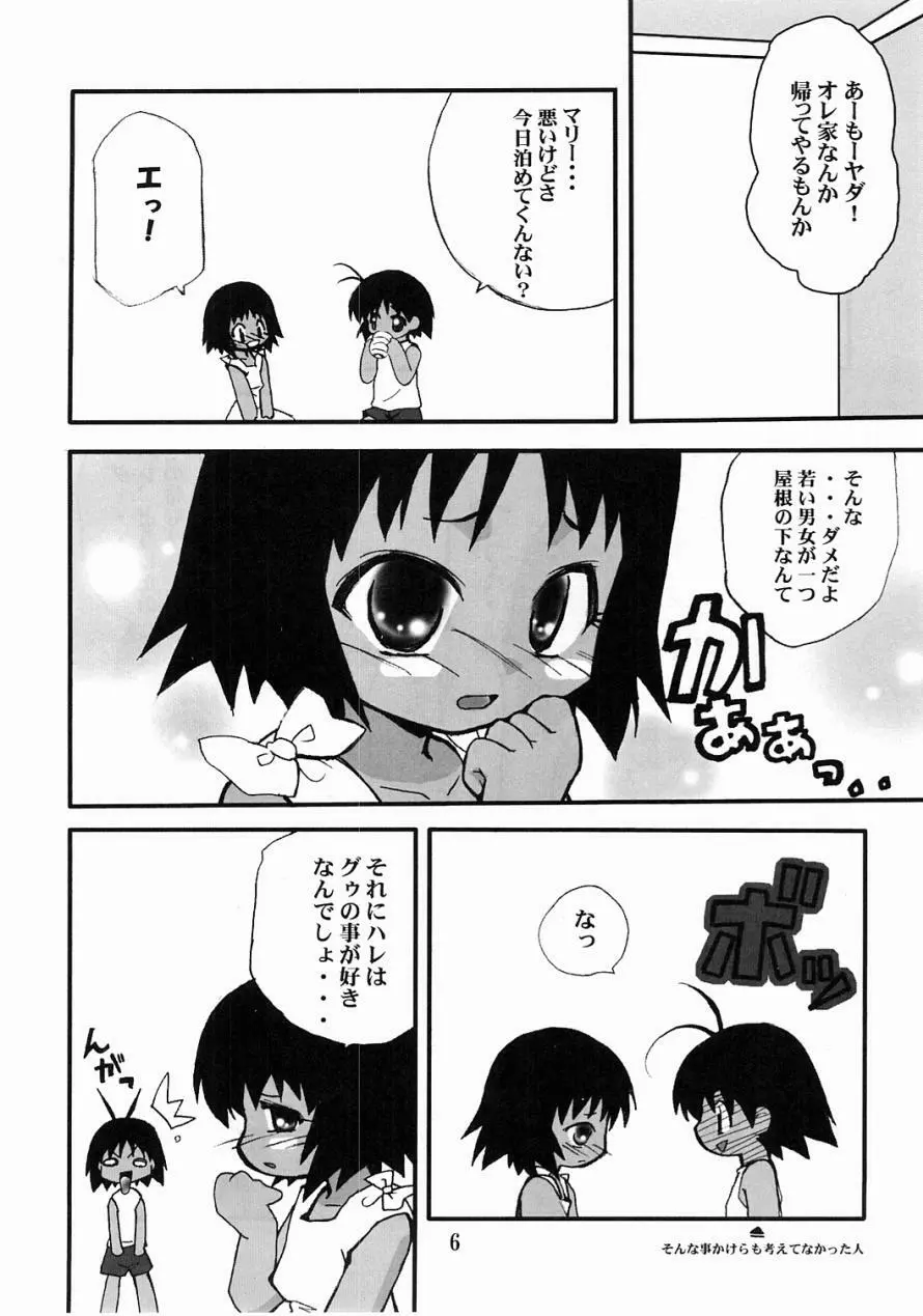 DAM☆DAM Page.5